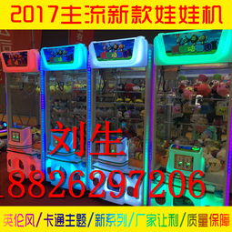 通化市本地商場英倫風(fēng)皮皮虎娃娃機(jī)代理招募 信譽(yù)保證與日用百貨銷售新機(jī)遇